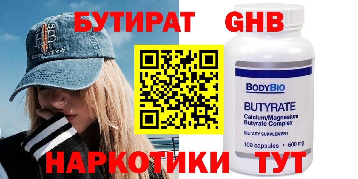 Бутират  Вход с VPN  Азнакаево  БУТИРАТ Butirat 