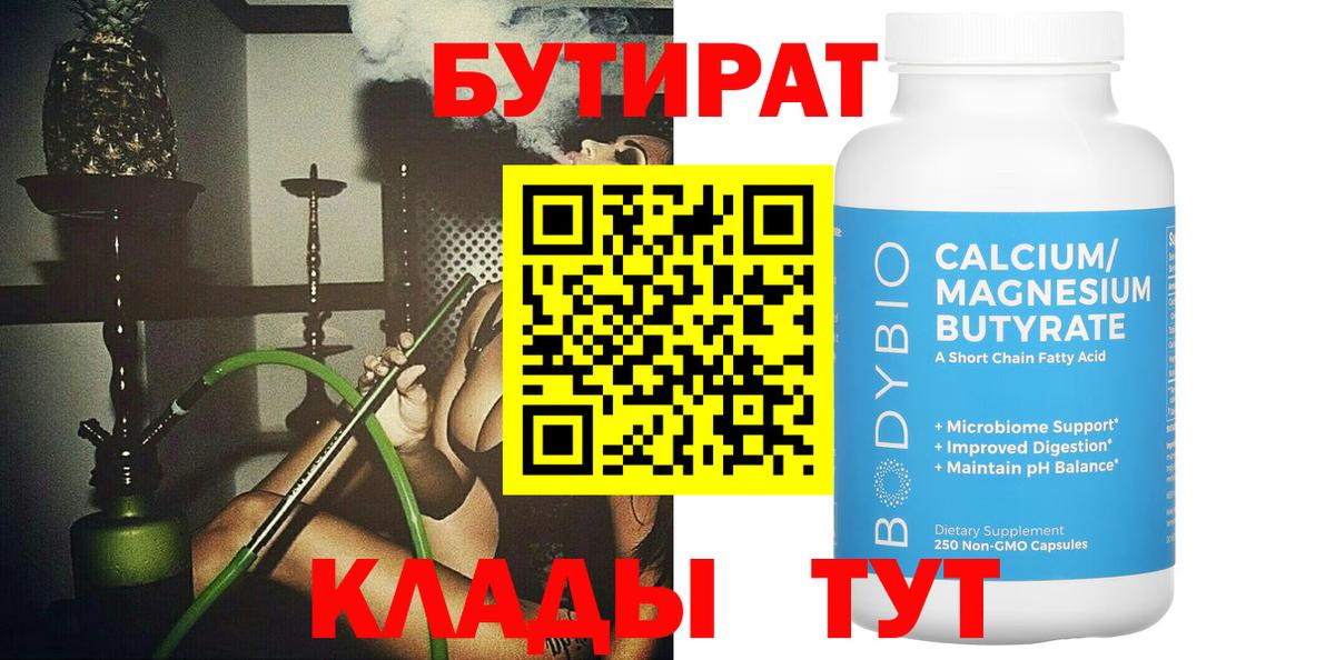БУТИРАТ 99% Азнакаево