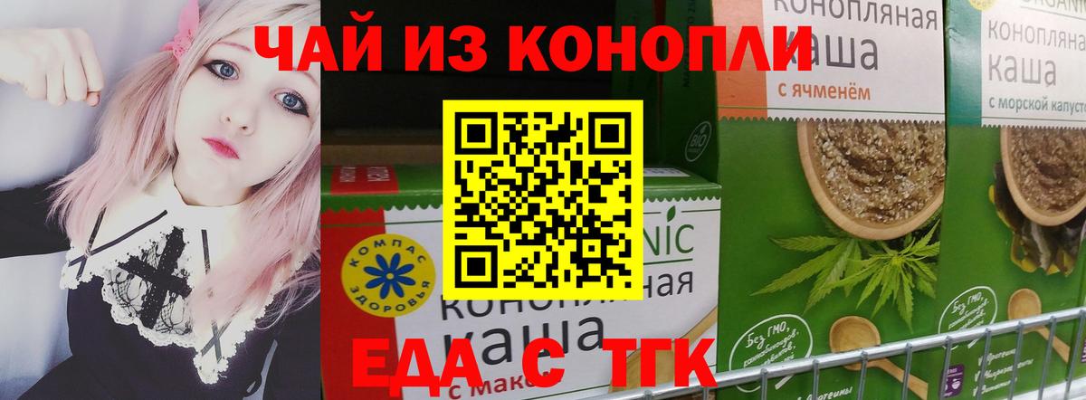 Еда ТГК марихуана  Вход с VPN  Азнакаево 