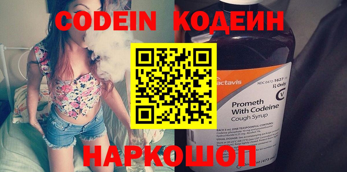 Codein Purple Drank  Вход с VPN  Азнакаево 
