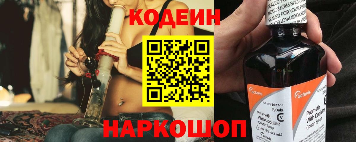 Кодеиновый сироп Lean напиток Lean (лин) Азнакаево