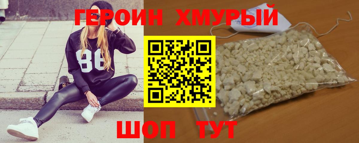 ГЕРОИН Heroin Азнакаево