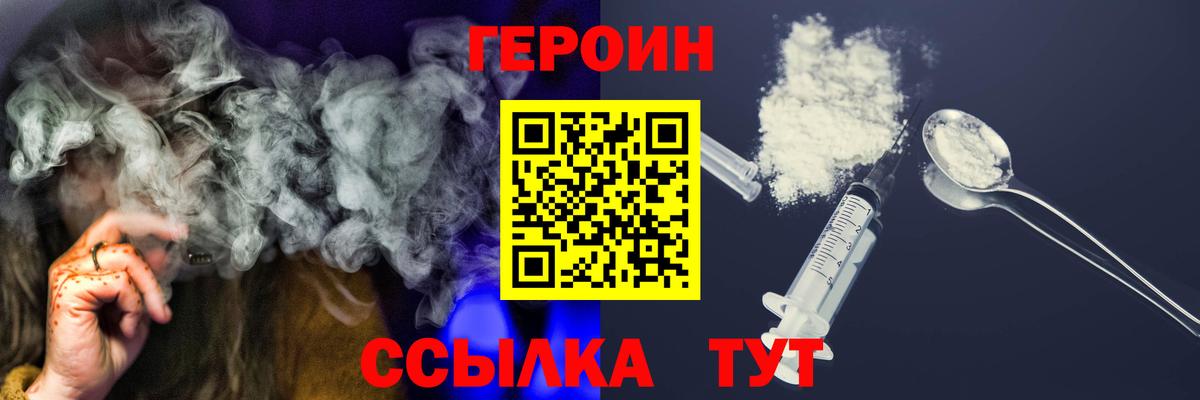 Азнакаево  ГЕРОИН  Вход с VPN  Героин Heroin 